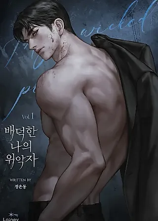 Cover image for the novel called My Wicked Masquerader