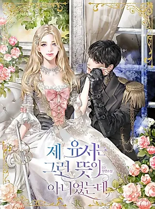 Cover image for the novel called My Will Did Not Mean This