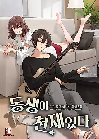 Cover image for the novel called My Younger Sibling Was a Genius