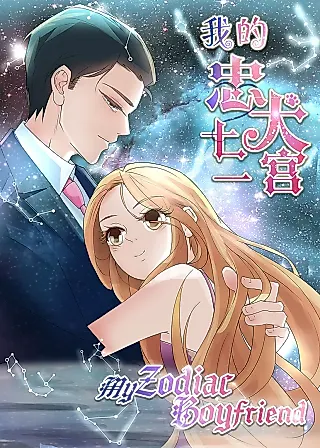 Cover image for the manhua called My Zodiac Boyfriend