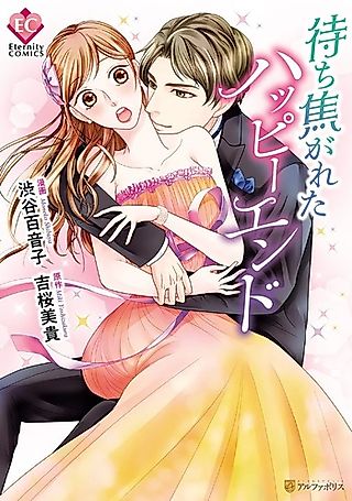 Cover image for the manga called Machikogareta Happy End