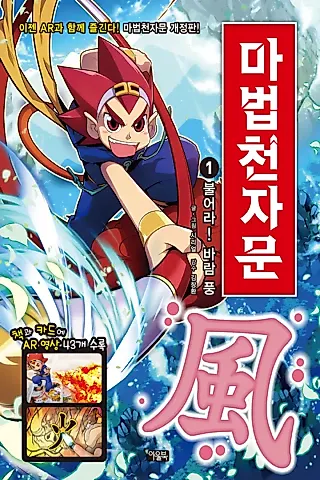 Cover image for the manhwa called Mabeob Chunjamun