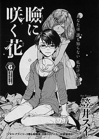 Cover image for the manga called Mabuta ni Saku Hana