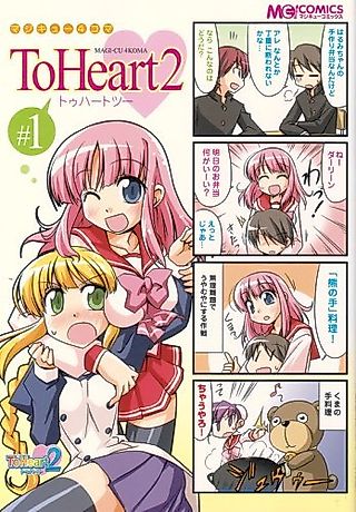 Cover image for the manga called Magi-Cu 4-koma: To Heart 2