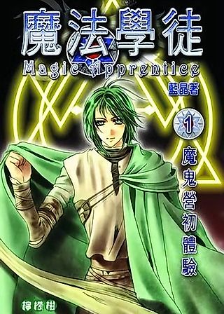 Cover image for the novel called Magic Apprentice