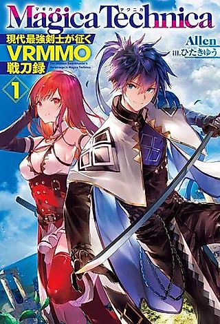 Cover image for the novel called The Ultimate Sword Master’s Heroic Saga in Magica Technica