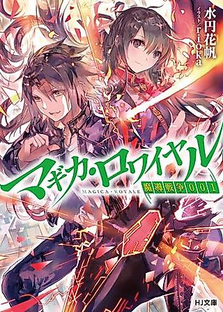 Cover image for the novel called Magica Royale: Madou Sensou