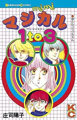 Cover image for the manga called Magical 1 to 3