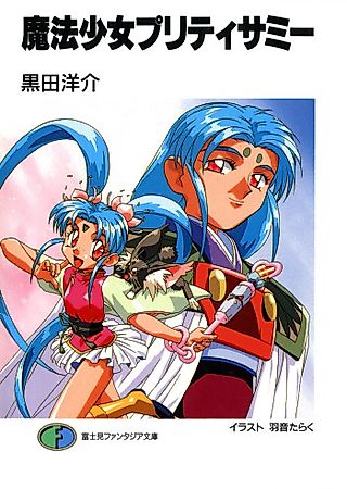 Cover image for the novel called Magical Girl Pretty Sammy