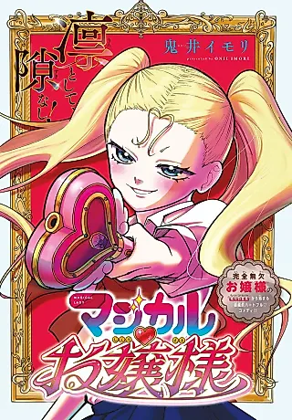 Cover image for the manga called Magical ♥ Ojou-sama