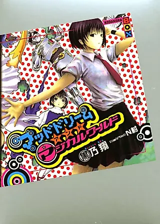 Cover image for the novel called Mad Dream and Magical World