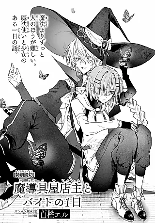 Cover image for the manga called Madouguya Tenshu to Baito no 1-nichi