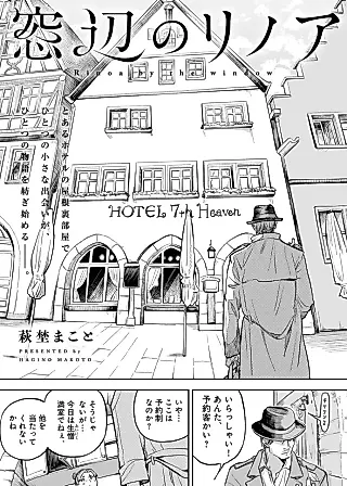 Cover image for the manga called Linoa by the Window (Pilot)