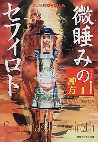 Cover image for the novel called Madoromi no Sephiroth