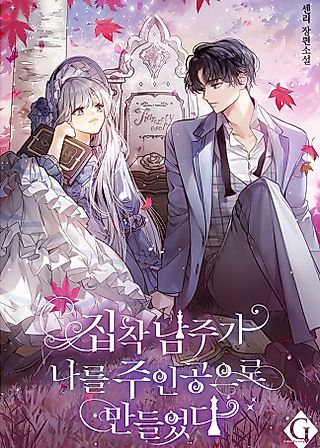 Cover image for the novel called Made Into the Main Character