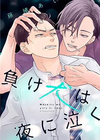 Cover image for the manga called The Loser Cries at Night