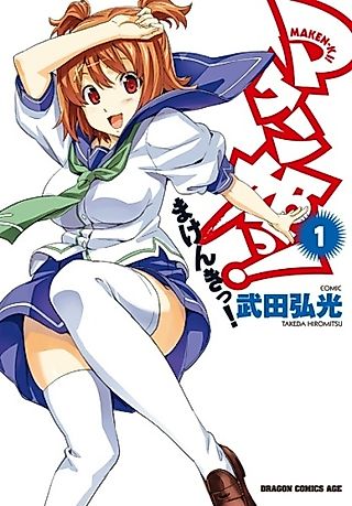 Cover image for the manga called Maken-Ki!