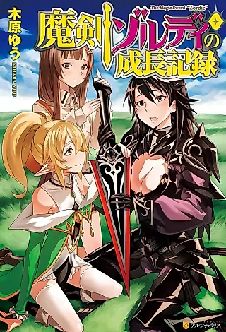 Cover image for the novel called The Magic Sword ”Zoldie”