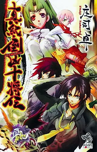 Cover image for the novel called Maki: 10 Tokyo Warriors