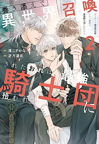 Cover image for the novel called Makizoe de Isekai Shoukansareta Ore wa, Saikyou Kishidan ni Hirowareru