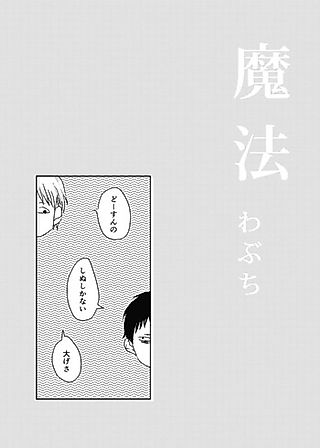 Cover image for the manga called Mahou (Wabuchi)