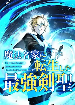 Cover image for the manga called The Strongest Sword Saint Reincarnated Into a Prestigious Magic Family