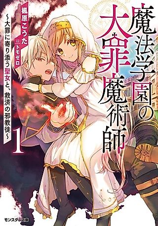 Cover image for the novel called Mahou Gakuen no Taizai Majutsushi