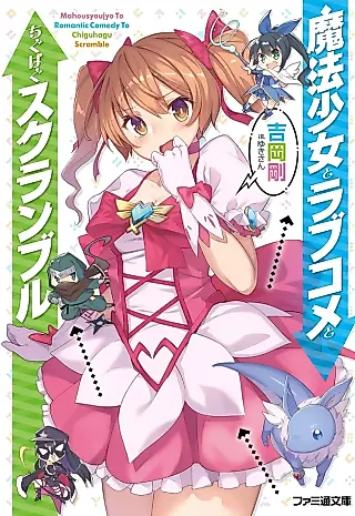 Cover image for the novel called Mahou Shoujo to Love Comedy to Chiguhagu Scramble