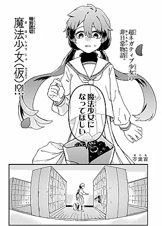 Cover image for the manga called Mahou Shoujo (Kari)!?!