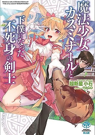 Cover image for the novel called Magical Girl & Zombie Servant: The Evil God of Kasuminaru