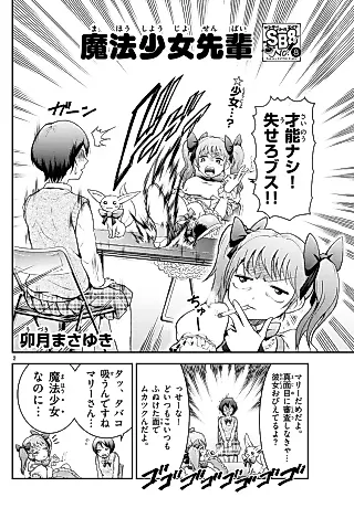 Cover image for the manga called Mahou Shoujo Senpai
