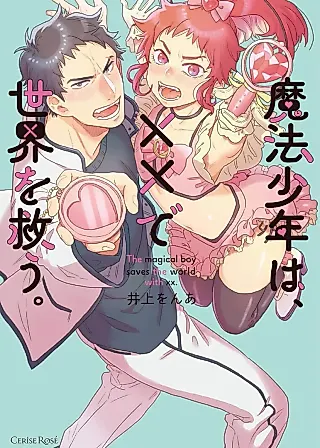 Cover image for the manga called The magical boy save the world with xxx