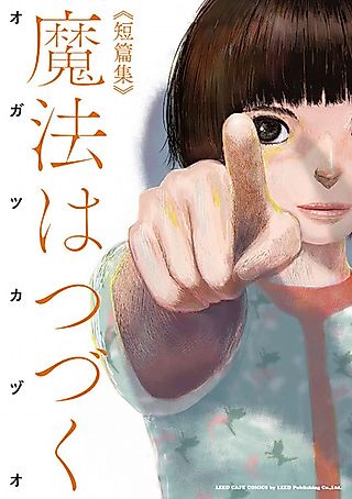 Cover image for the manga called Mahou wa Tsuzuku