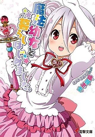 Cover image for the novel called Mahou Youjo to Kurashi Hajimemashita