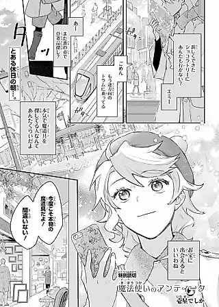 Cover image for the manga called Mahoutsukai no Antique