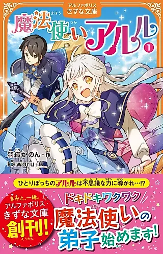 Cover image for the novel called Mahoutsukai Aruru