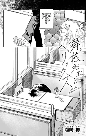 Cover image for the manga called Mai-sensei to Helix