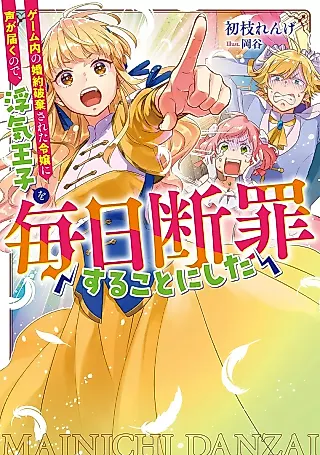 Cover image for the novel called Mainichi Danzai Series