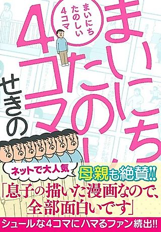 Cover image for the manga called Mainichi Tanoshii 4-Koma
