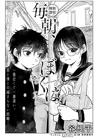 Cover image for the manga called Every Morning