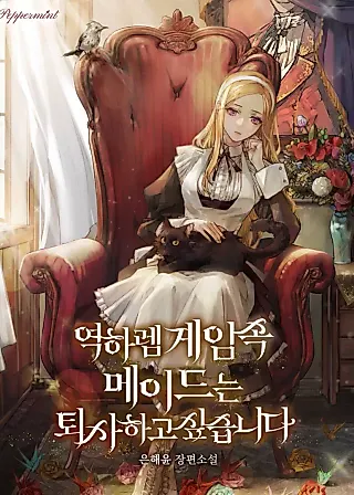Cover image for the novel called Maid to Love or Die