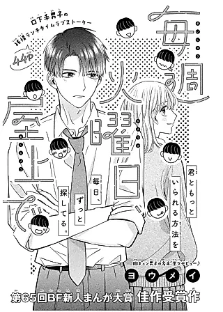Cover image for the manga called Maishuu Kayoubi, Okujou de