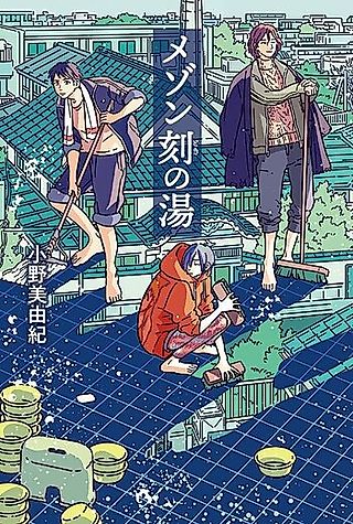 Cover image for the novel called Maison Toki no Yu