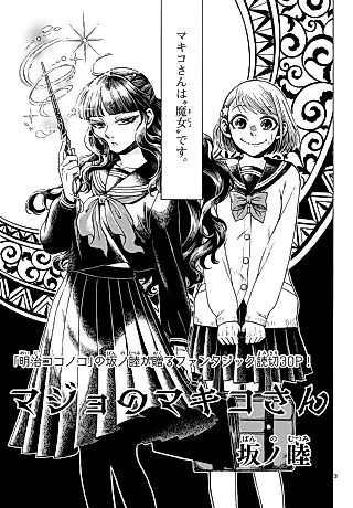 Cover image for the manga called Majo no Makiko-san (2024)
