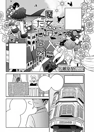 Cover image for the manga called Majo no Tashinami