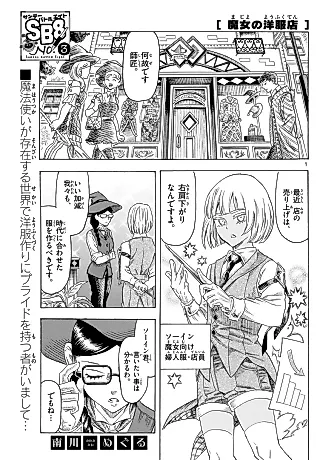Cover image for the manga called Majo no Youfukuten