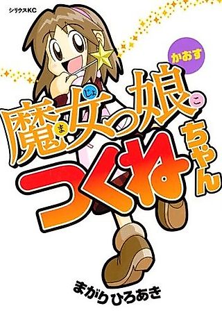Cover image for the manga called Majokko Tsukune-chan Chaos