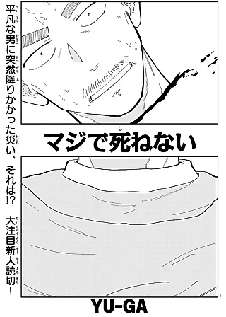 Cover image for the manga called Maji de Shinenai