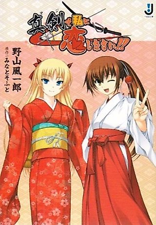 Cover image for the novel called Maji de Watashi ni Koi Shinasai!!