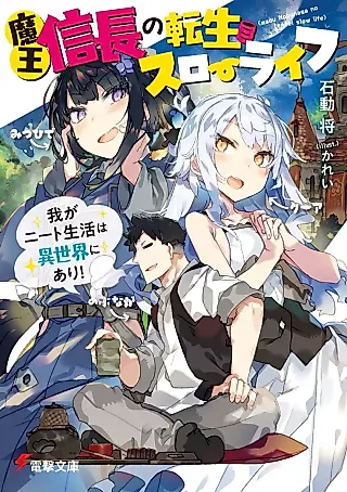 Cover image for the novel called Maou Nobunaga no Tensei Slow Life